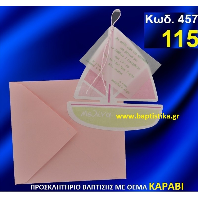 ΚΑΡΑΒΙ ΦΑΝΤΑΣΤΙΚΟ ΠΡΟΣΚΛΗΤΗΡΙΟ ΒΑΦΤΙΣΗΣ σε τιμη ΕΚΠΛΗΞΗ !! ΚΑΡΑΒΙ ΦΑΝΤΑΣΤΙΚΟ ΠΡΟΣΚΛΗΤΗΡΙΟ ΒΑΦΤΙΣΗΣ σε τιμη ΕΚΠΛΗΞΗ !!